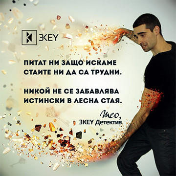 Мнения за ТРИКИ игрите