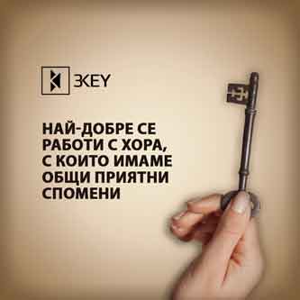 Най-добре се радбори с хора, с които имаме общи приятни емоции. 3KEY Стаите
